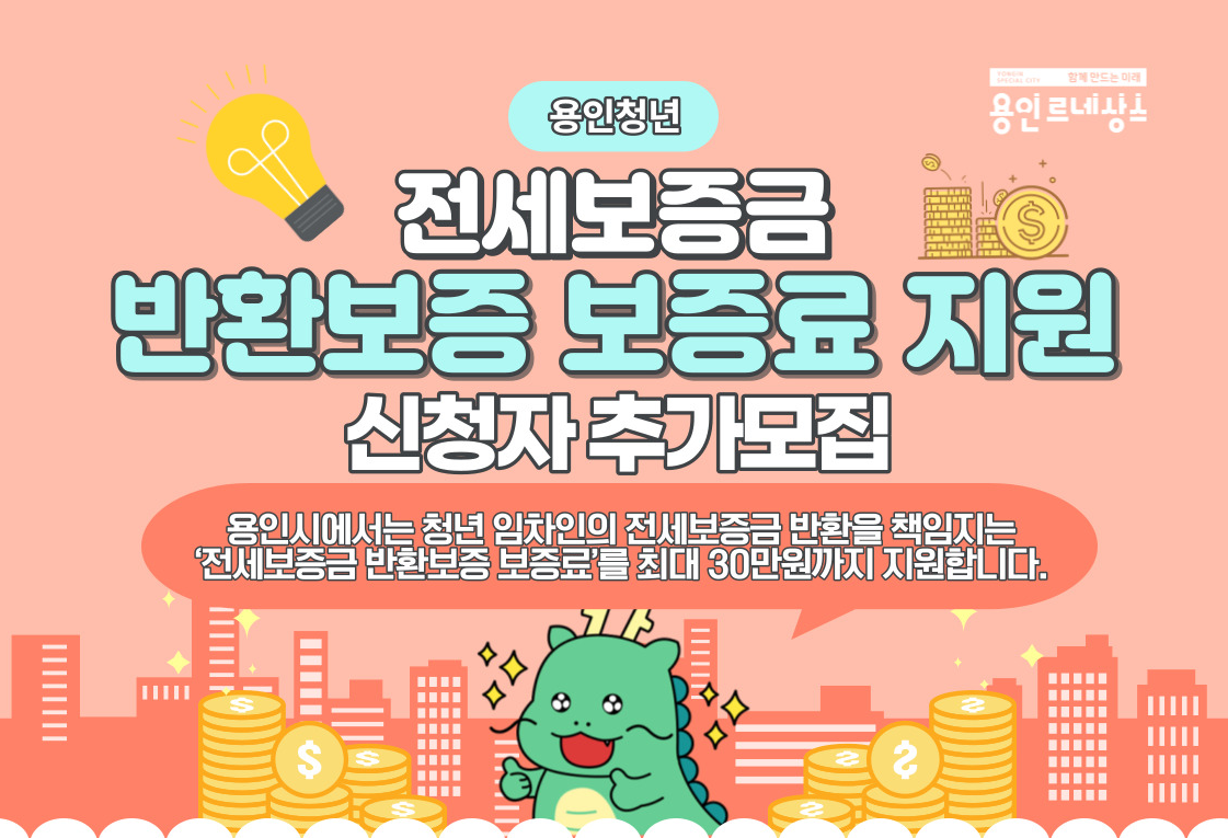 청년 전세보증금 봔환보증 보증료 지원