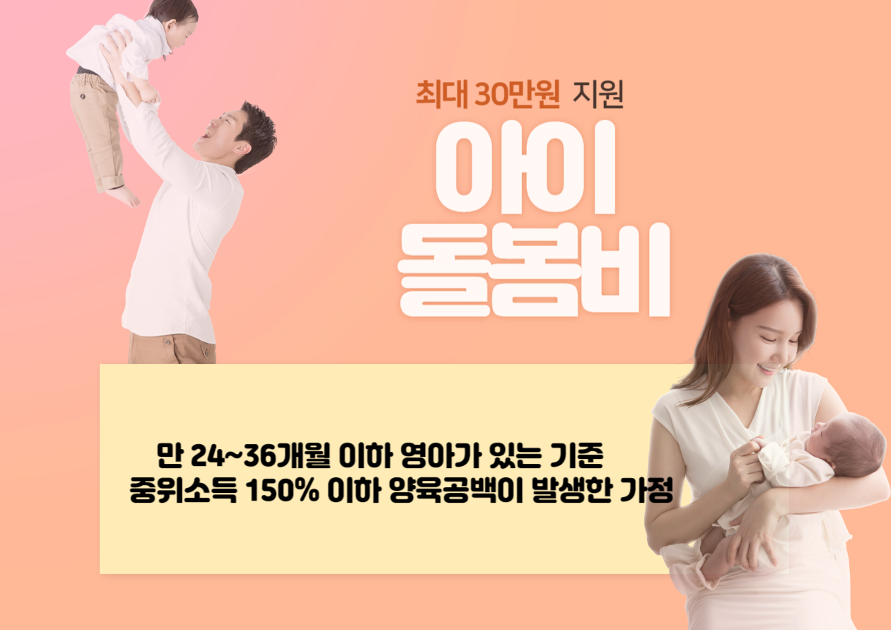 서울형 아이돌봄비