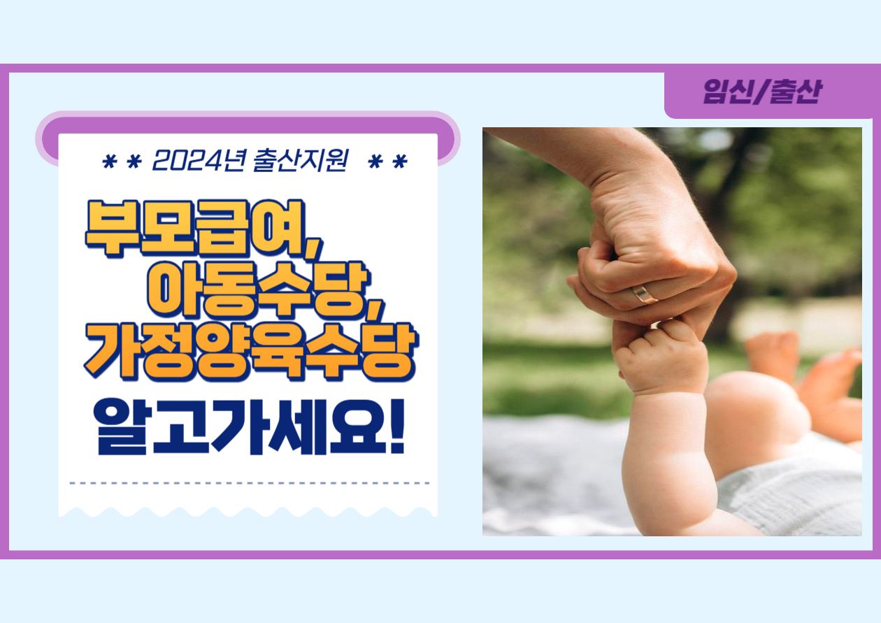 부모급여, 아동수당, 가정양육수당