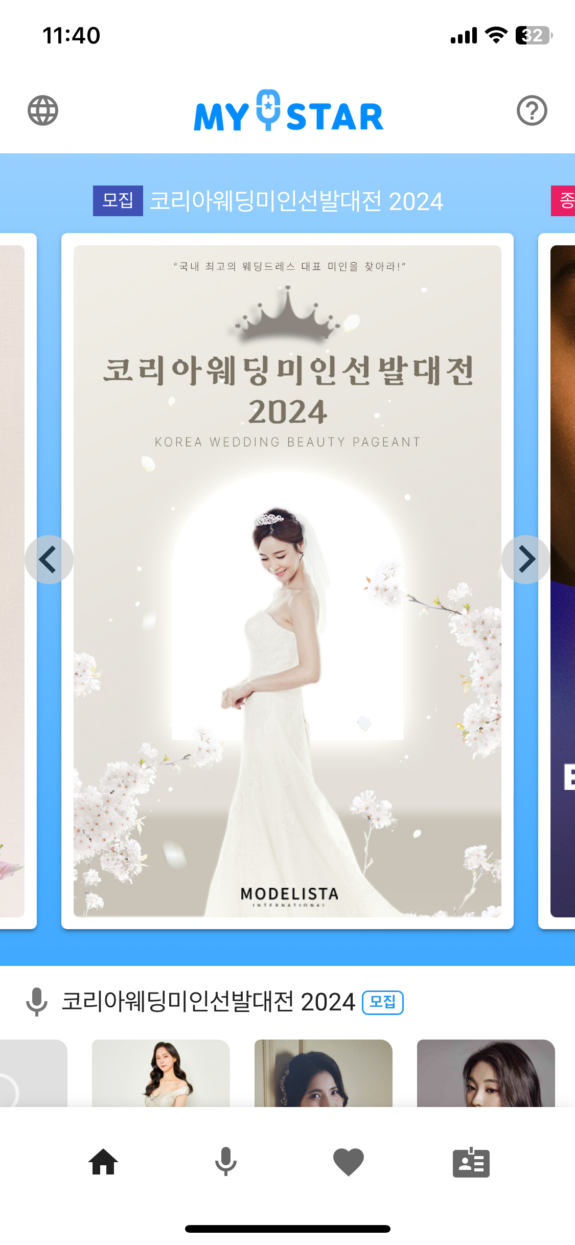 코리아웨딩미인선발대전