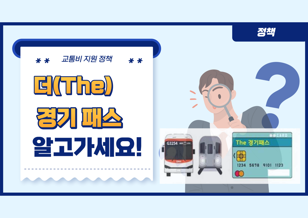 더(The) 경기패스