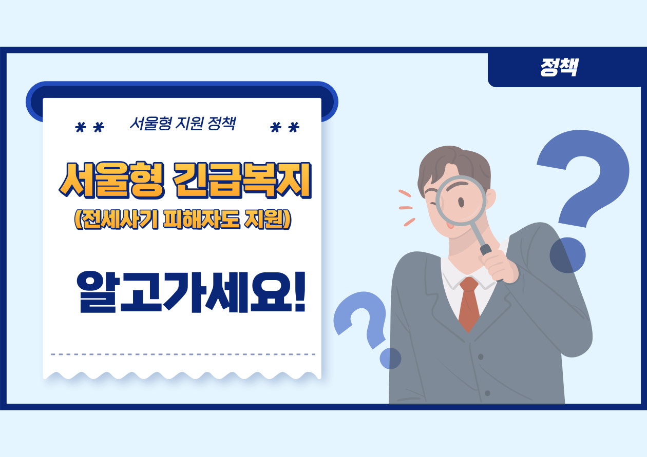 서울형 긴급복지