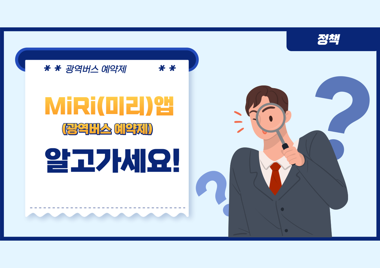 광역버스 예약제