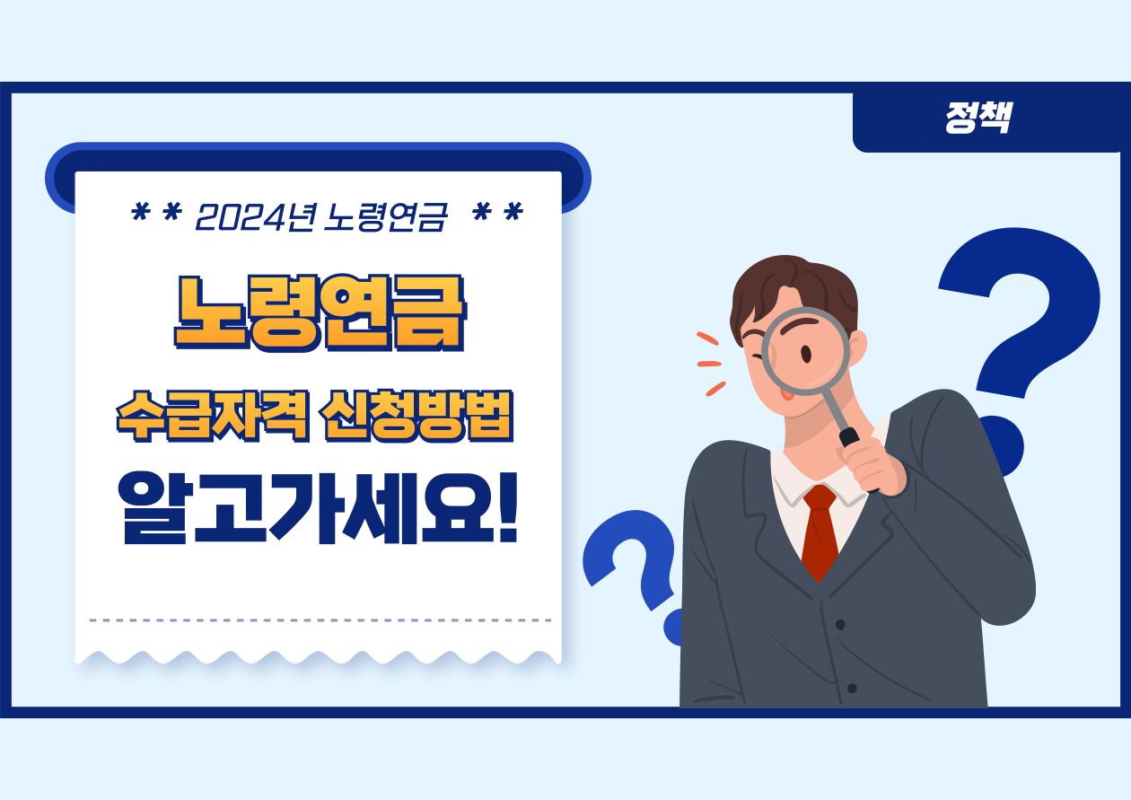 노령연금 수급자격 신청방법