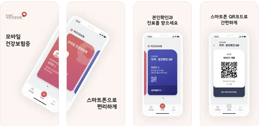 모바일 건강보험증 발급