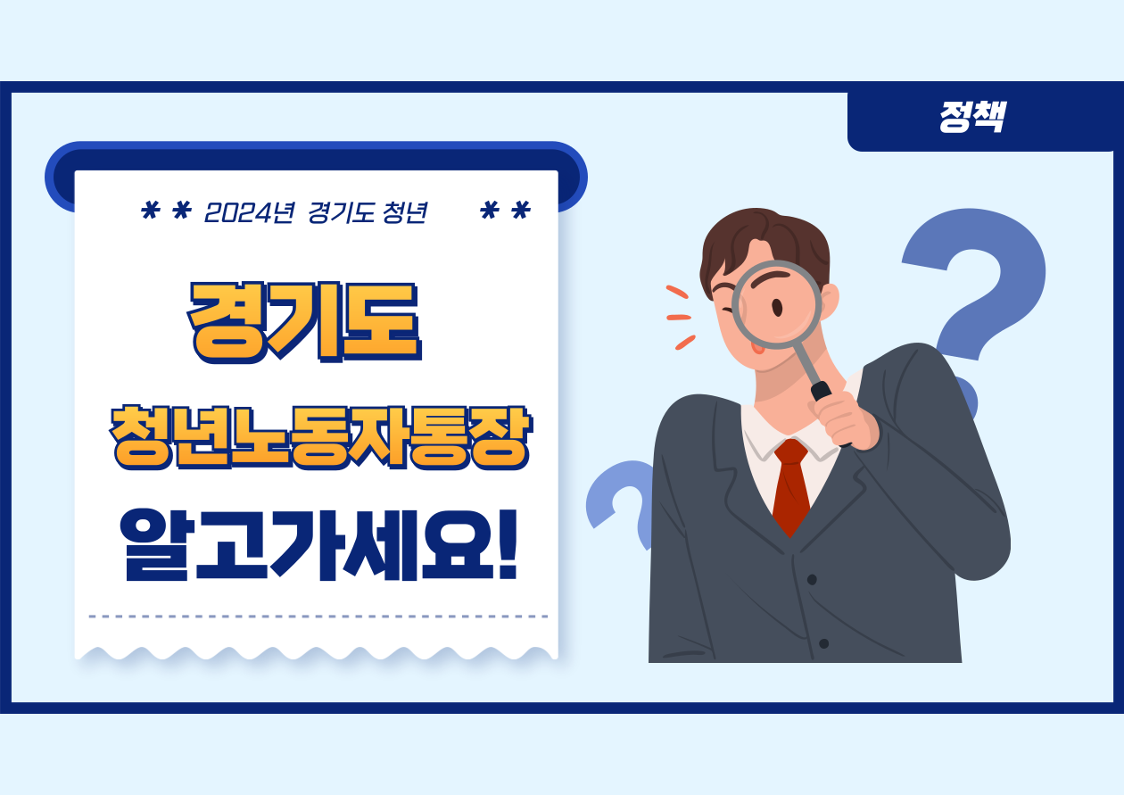 경기도청년노동자통장