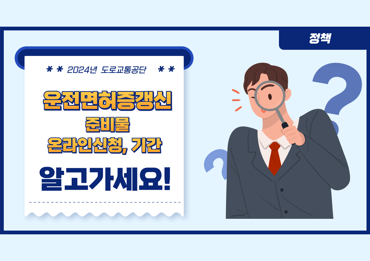 운전면허증갱신
