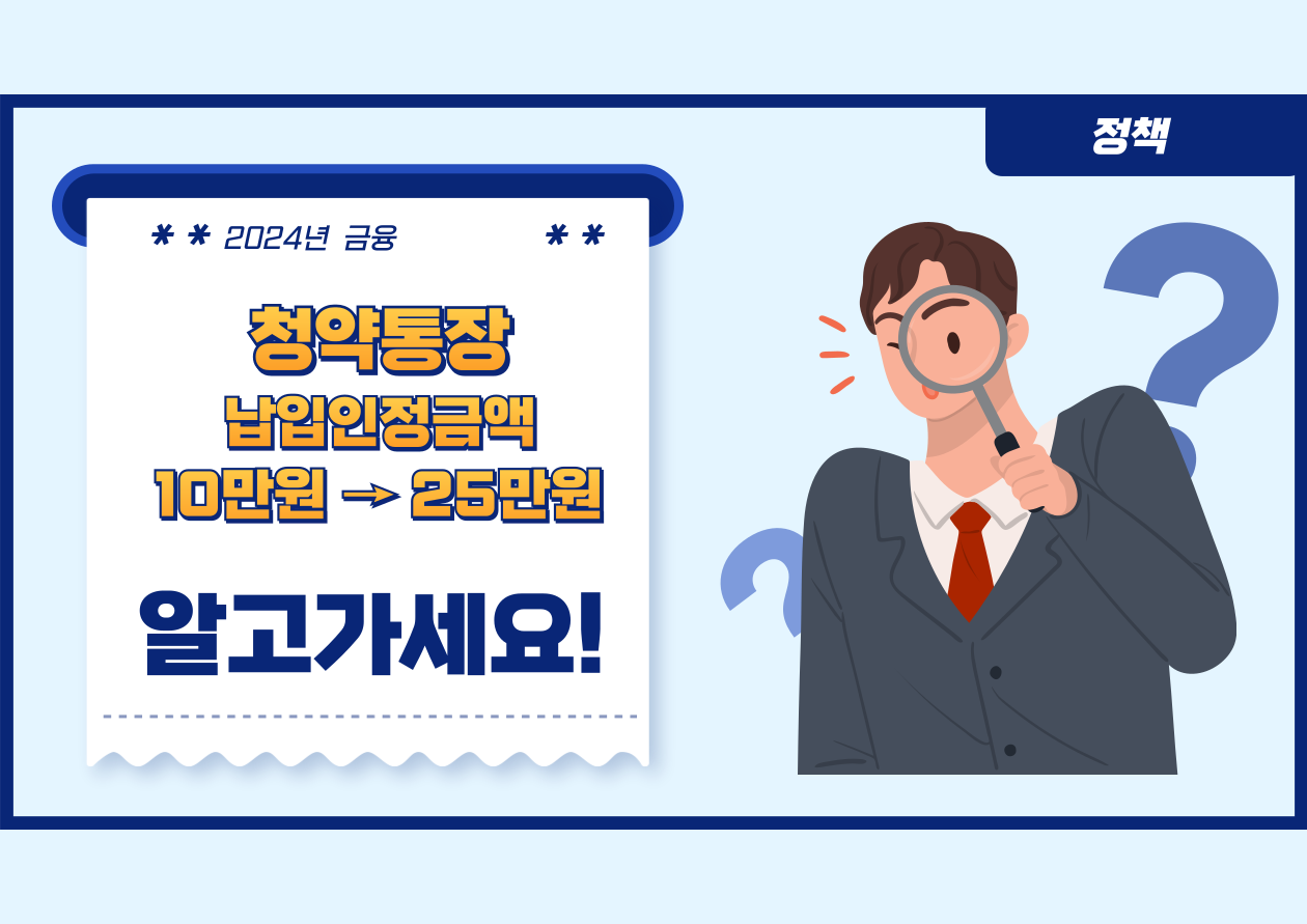 청약통장 납입인정금액