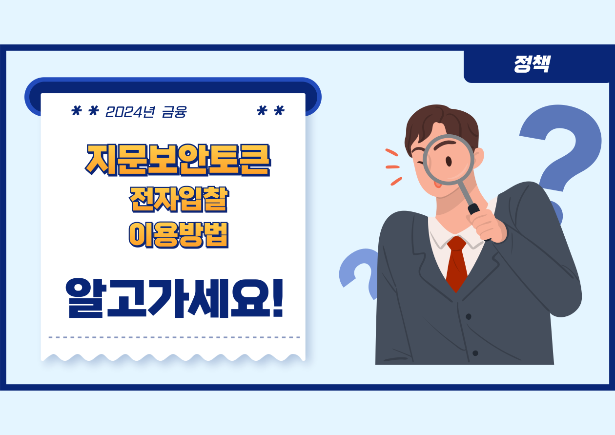 지문보안토큰 전자입찰 이용방법