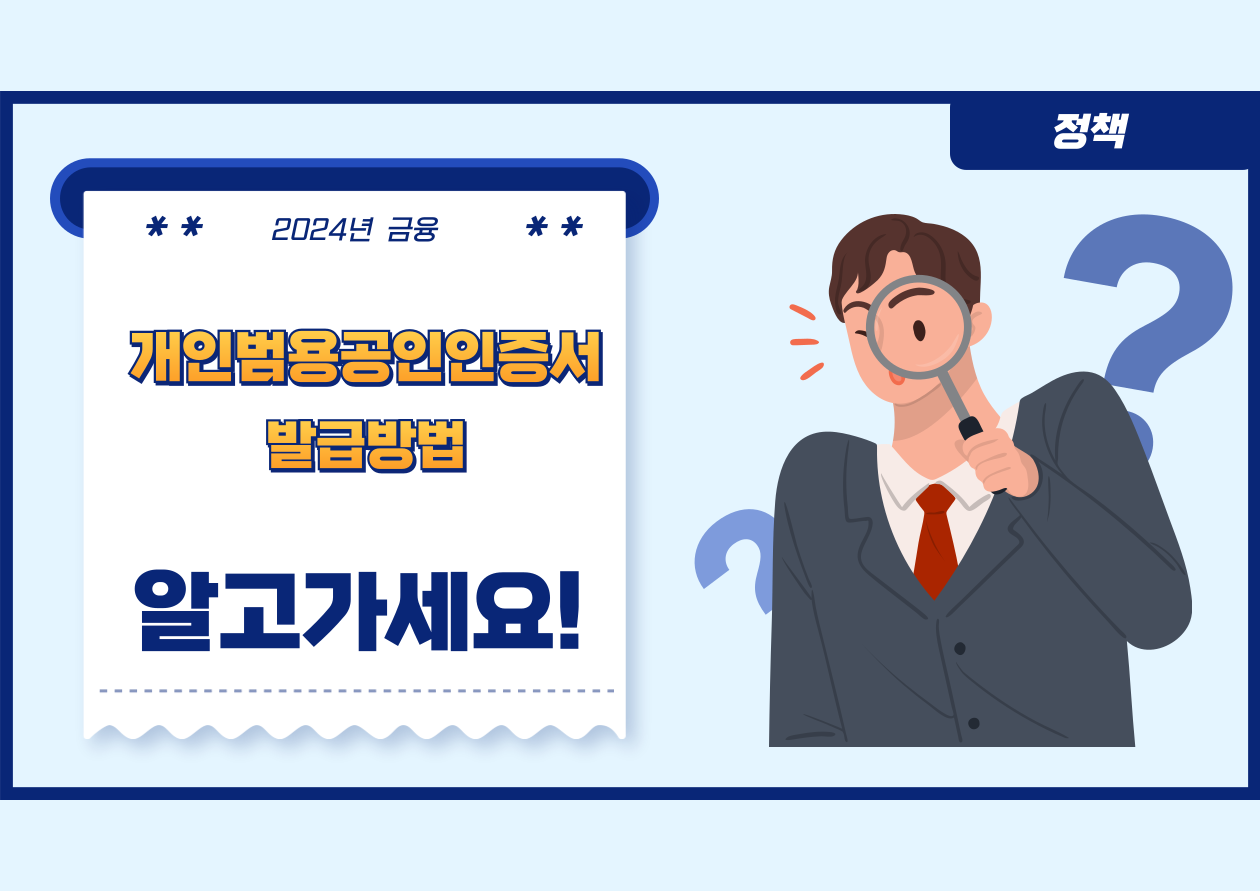 개인범용공인인증서
