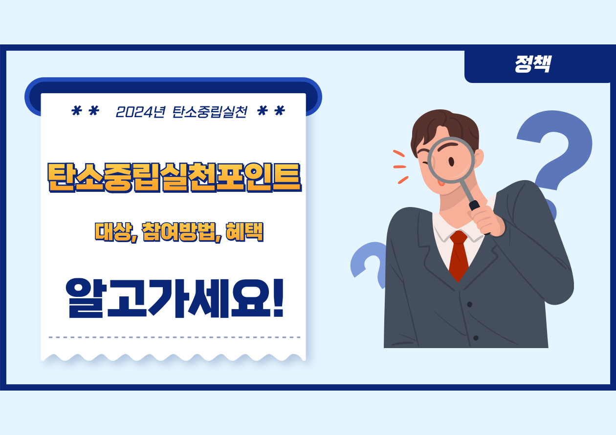 탄소중립실천포인트