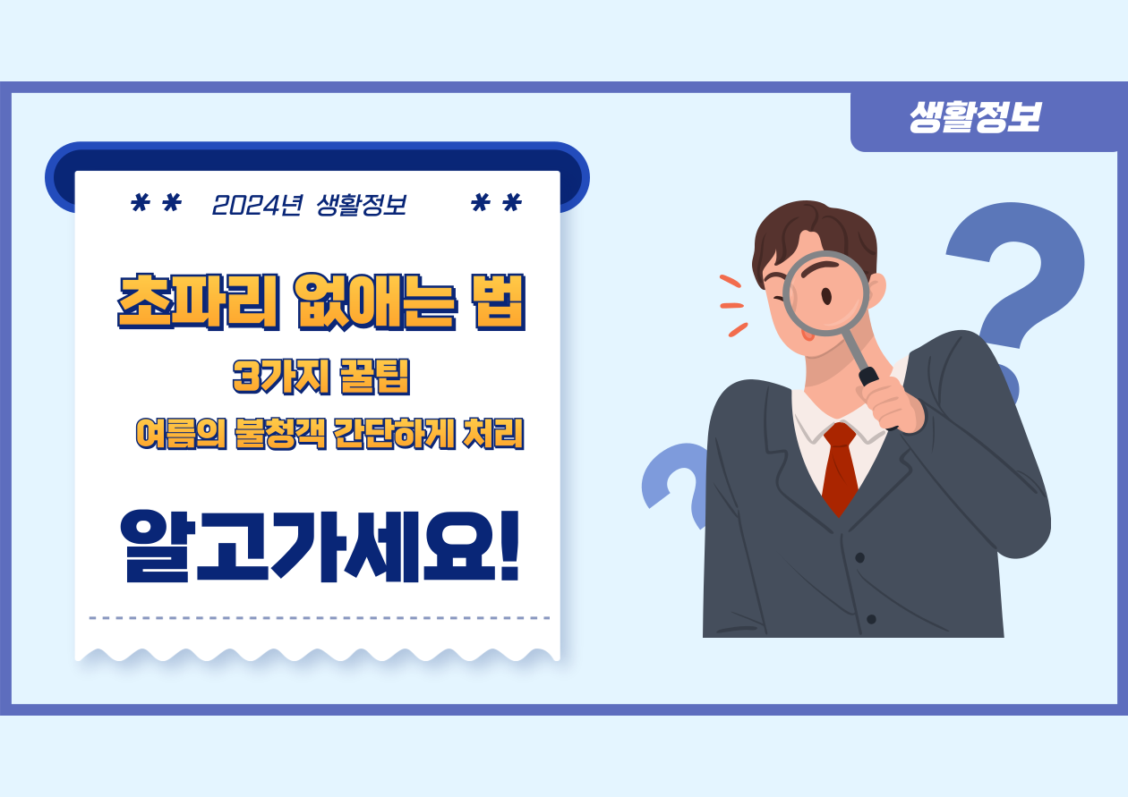 초파리 없애는 법