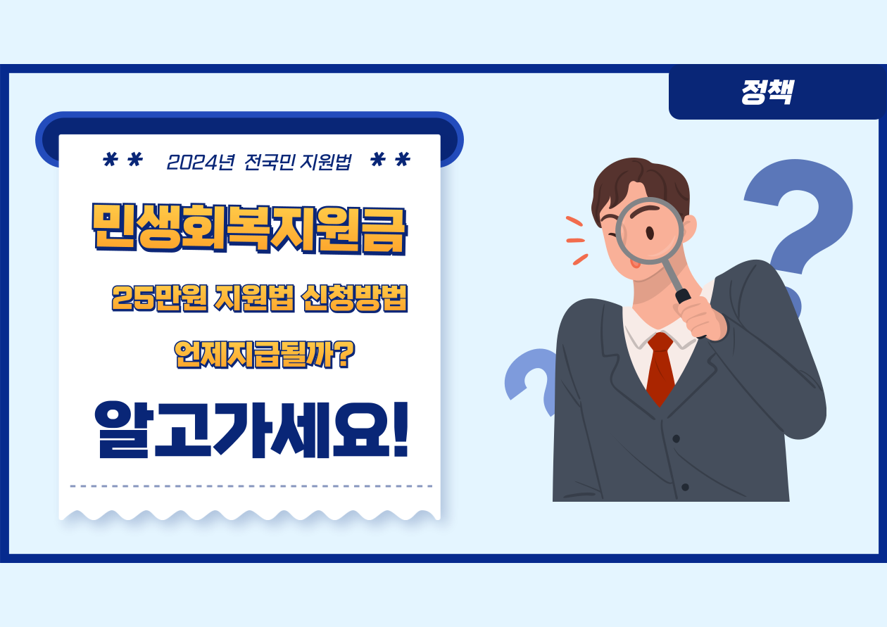 민생회복지원금