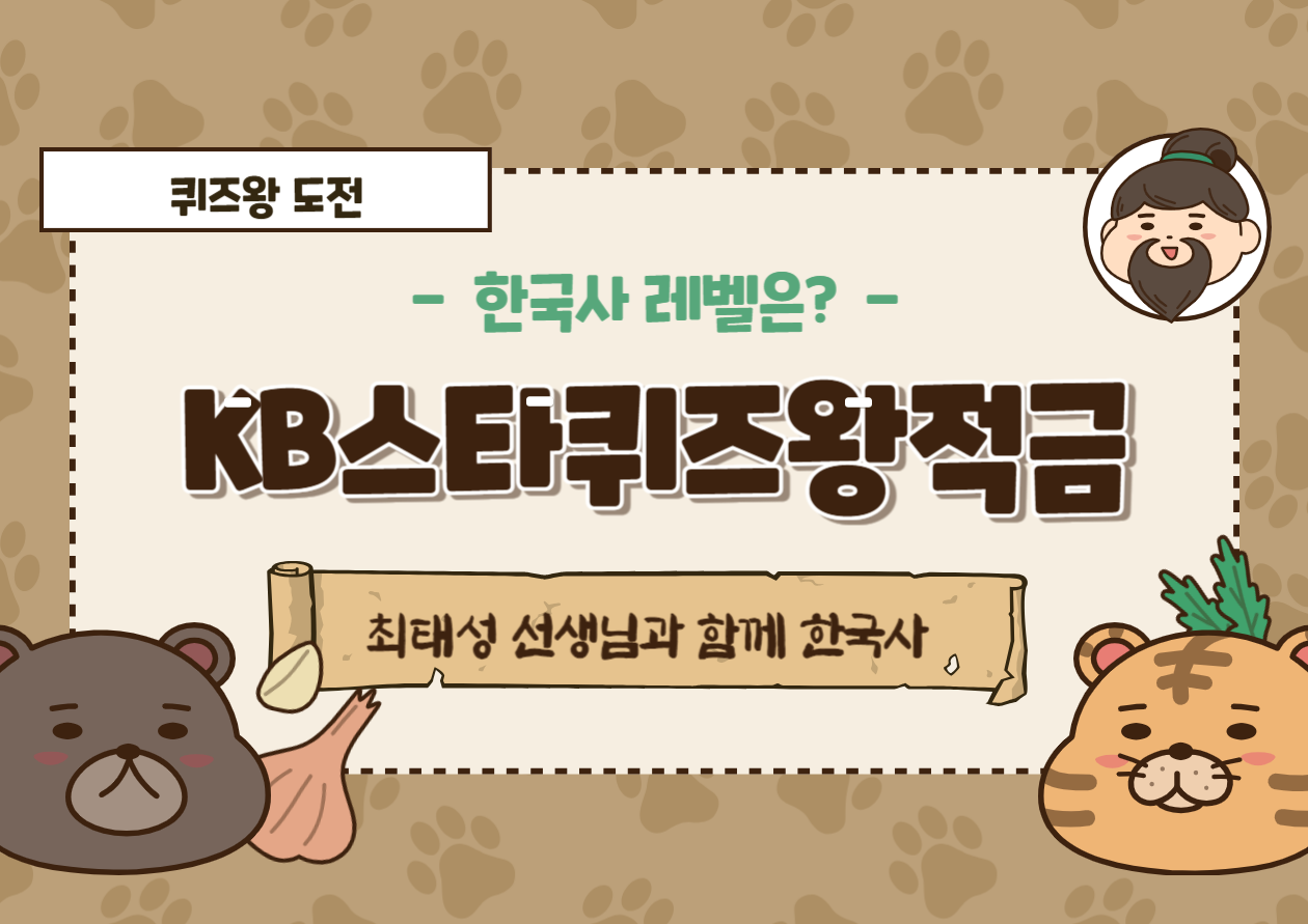 kb스타퀴즈왕적금