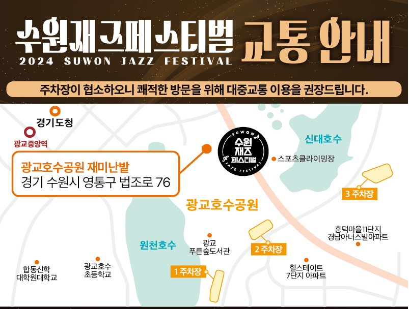 재즈페스티벌 가는법