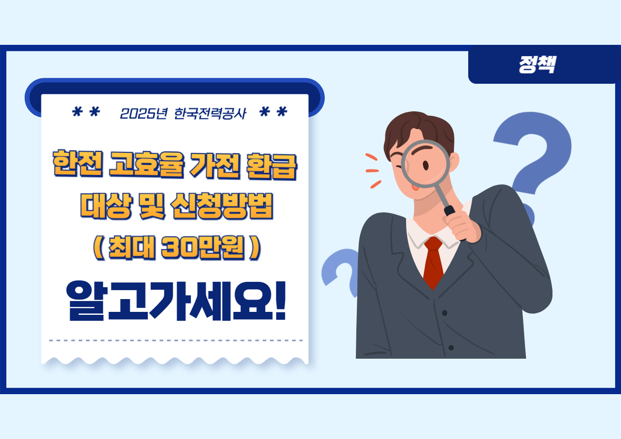 환전 고효율 가전 홥급