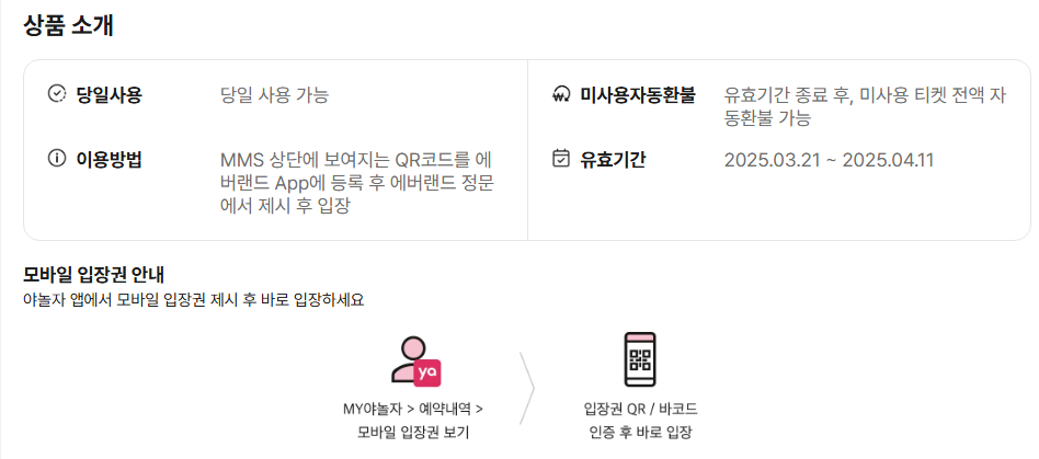 ★얼리버드★ 에버랜드 종일이용권(3/21~4/11)