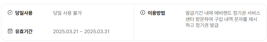 [LIVE] 에버랜드 정기권 365스탠다드 야놀자 단독특가