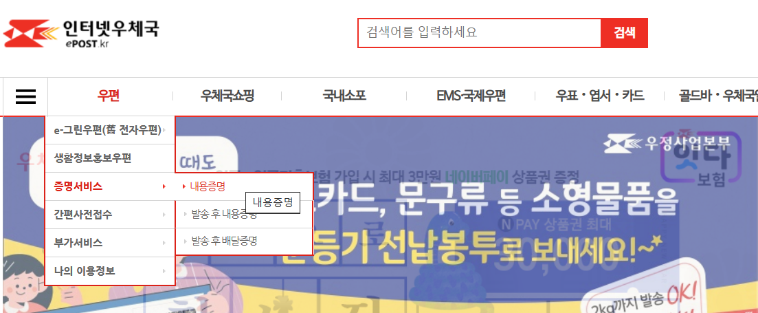 인터넷우체국