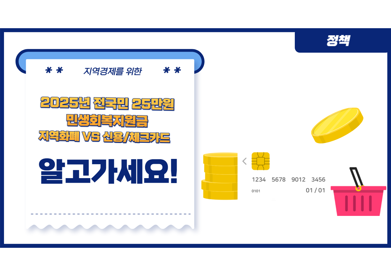 전국민 25만원
 지역