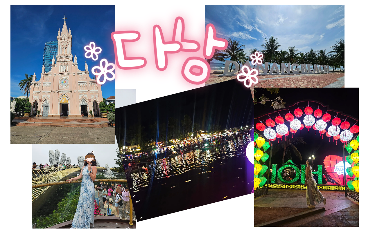 베트남 다낭 바나힐 호이안 최신여행